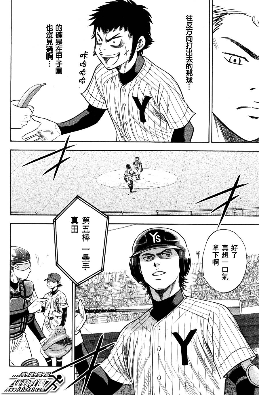钻石王牌act2在线观看动漫岛免费版在线看漫画,第381话3图