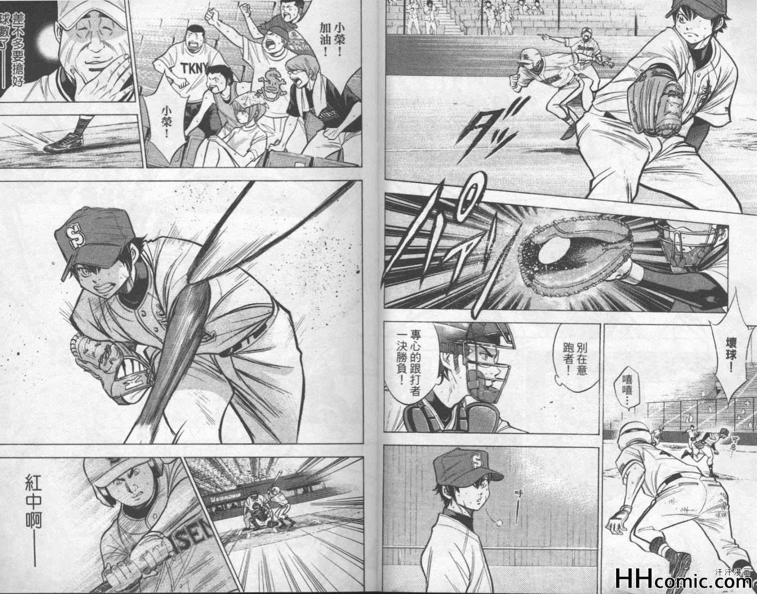 钻石王牌国语漫画,第16卷5图