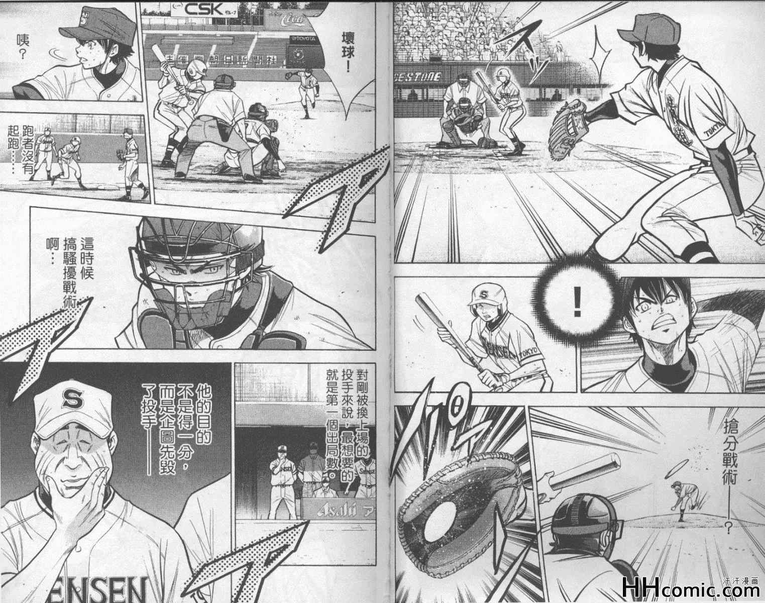 钻石王牌国语漫画,第16卷4图
