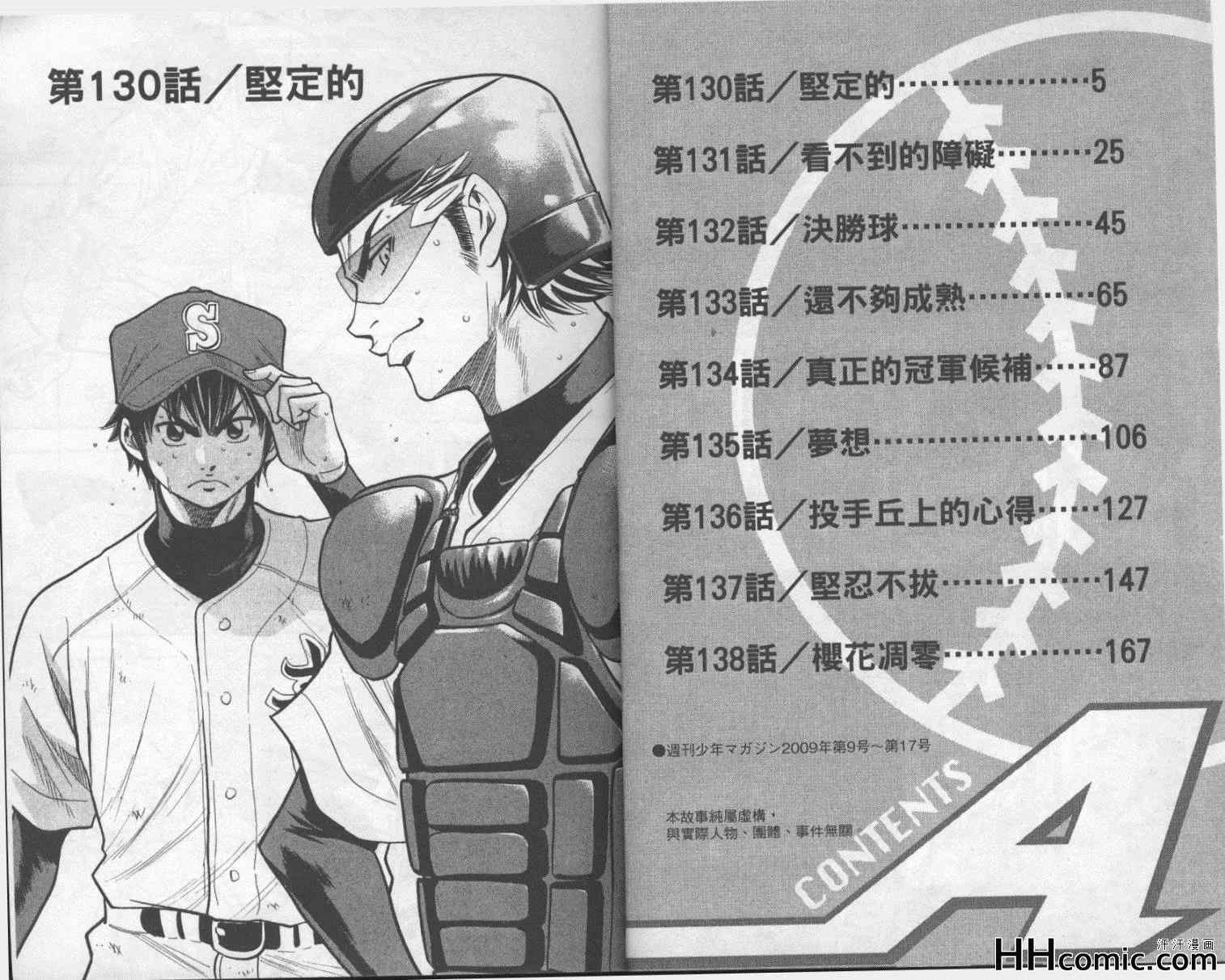 钻石王牌国语漫画,第16卷3图