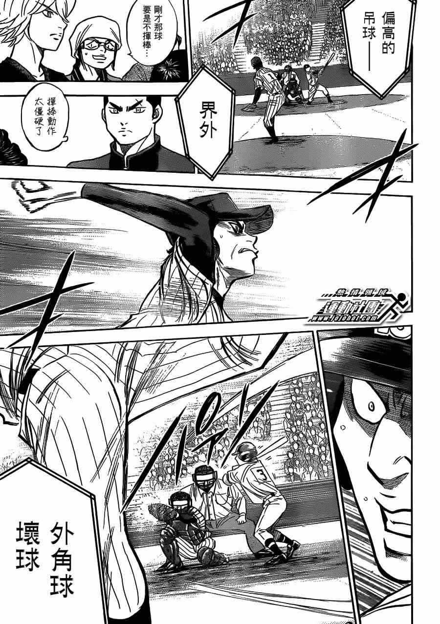 钻石王牌三年级女经理漫画,第406话3图