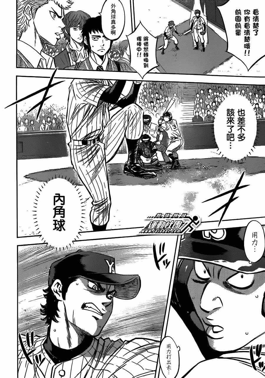 钻石王牌三年级女经理漫画,第406话4图