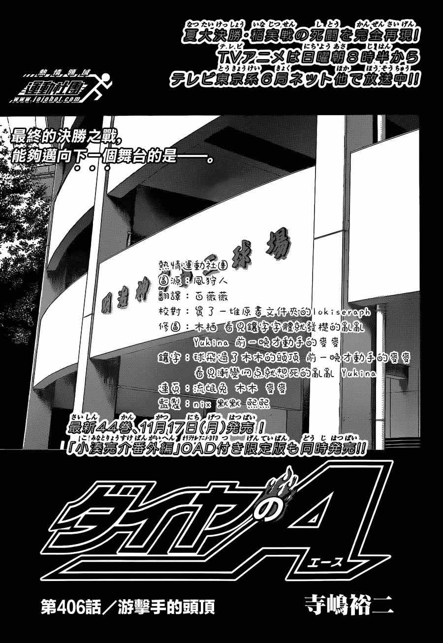 钻石王牌三年级女经理漫画,第406话1图
