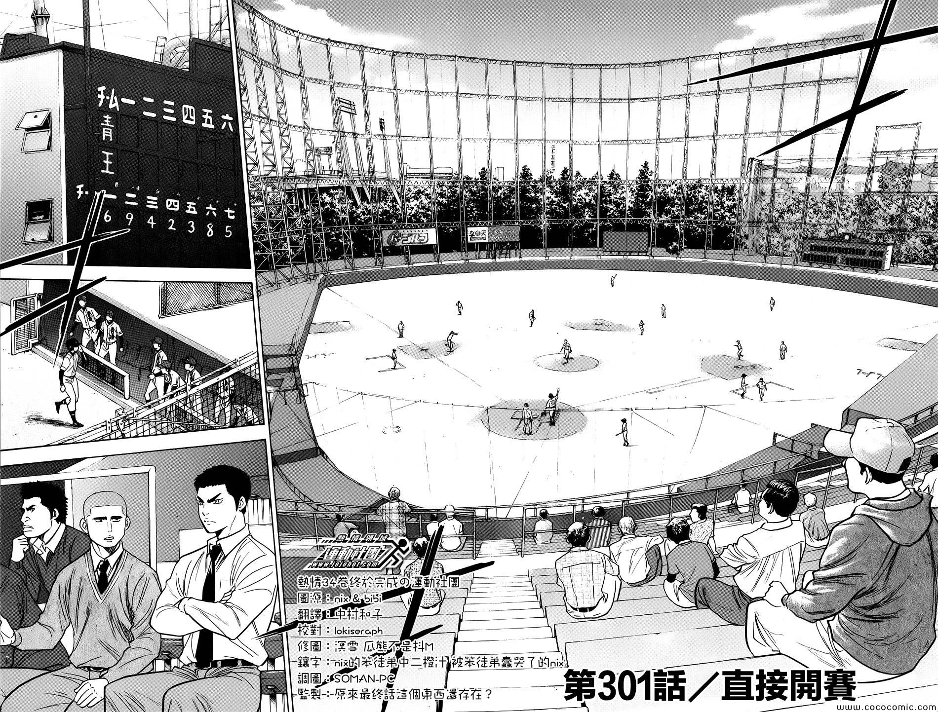 钻石王牌之强势投球漫画,第301话2图