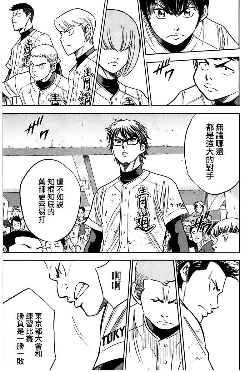 钻石王牌act2在线看漫画,第362话4图