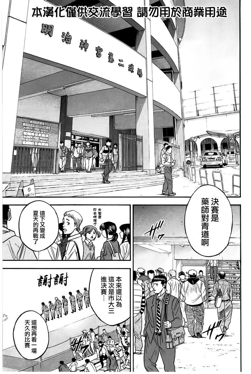 钻石王牌act2在线看漫画,第362话2图