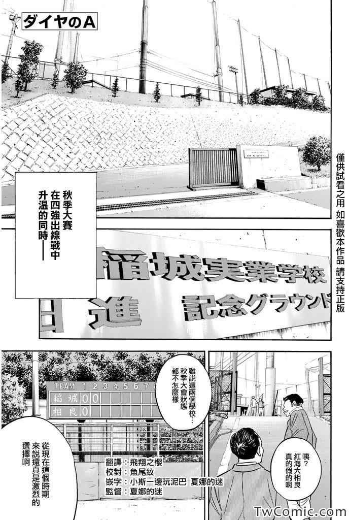 钻石王牌之王牌指路漫画,第315话1图