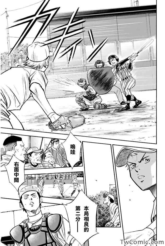 钻石王牌之王牌指路漫画,第315话3图