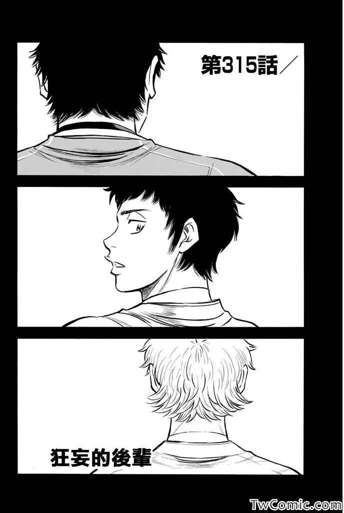 钻石王牌之王牌指路漫画,第315话2图