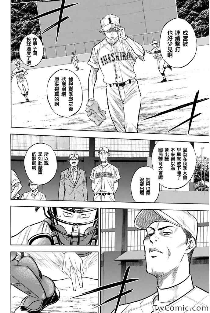 钻石王牌之王牌指路漫画,第315话4图