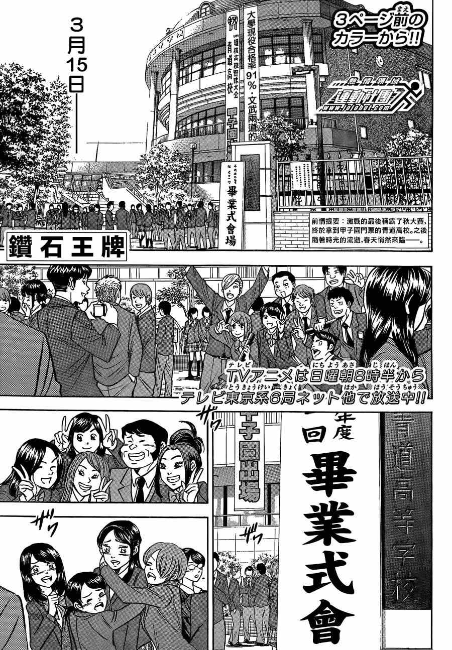 钻石王牌act2在线看漫画,第412话2图