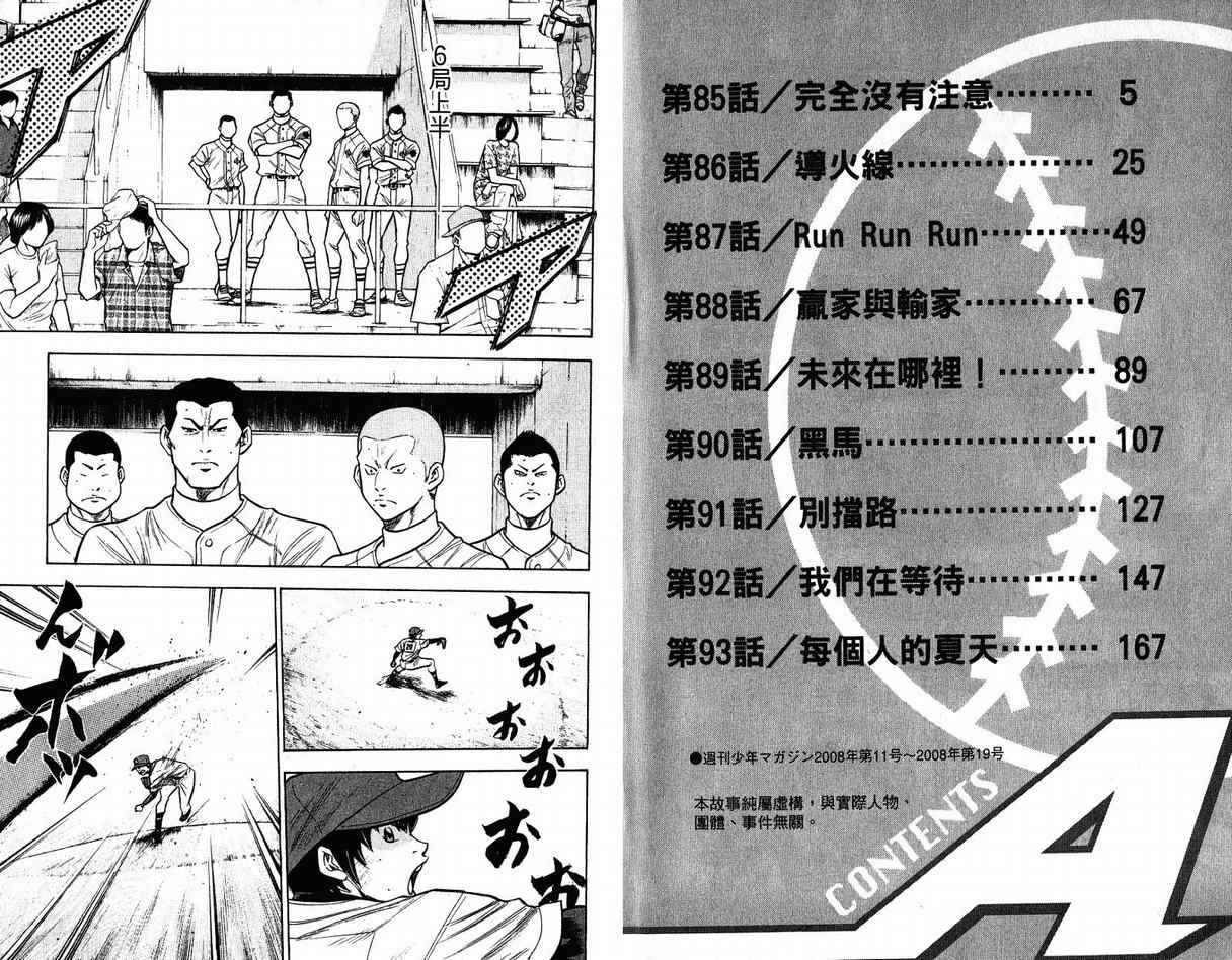 钻石王牌三年级女经理漫画,第11卷5图