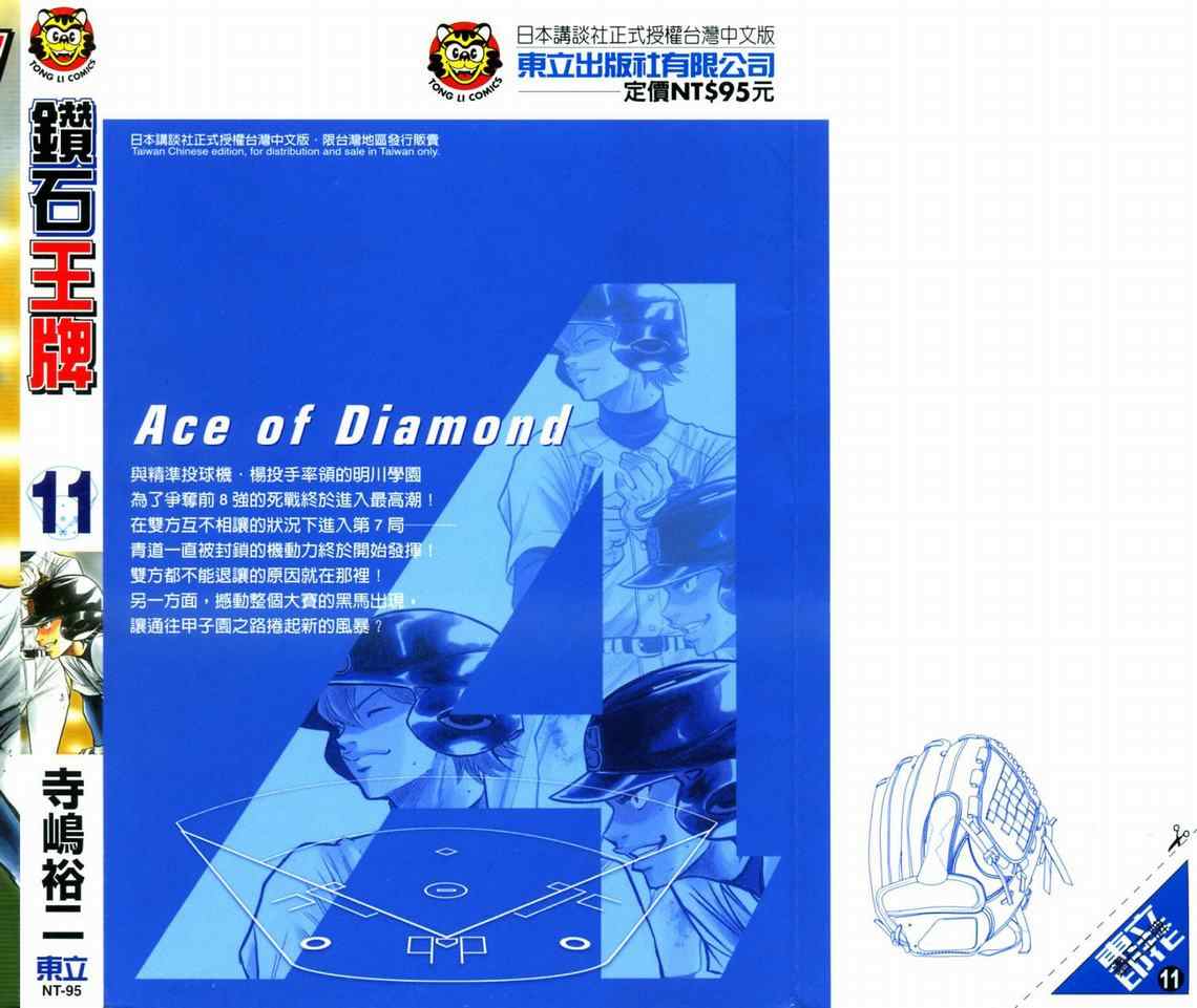 钻石王牌三年级女经理漫画,第11卷2图