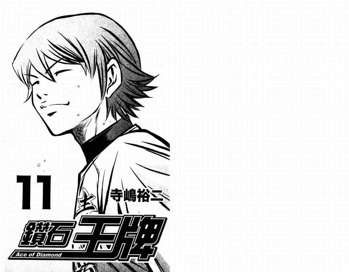 钻石王牌三年级女经理漫画,第11卷3图
