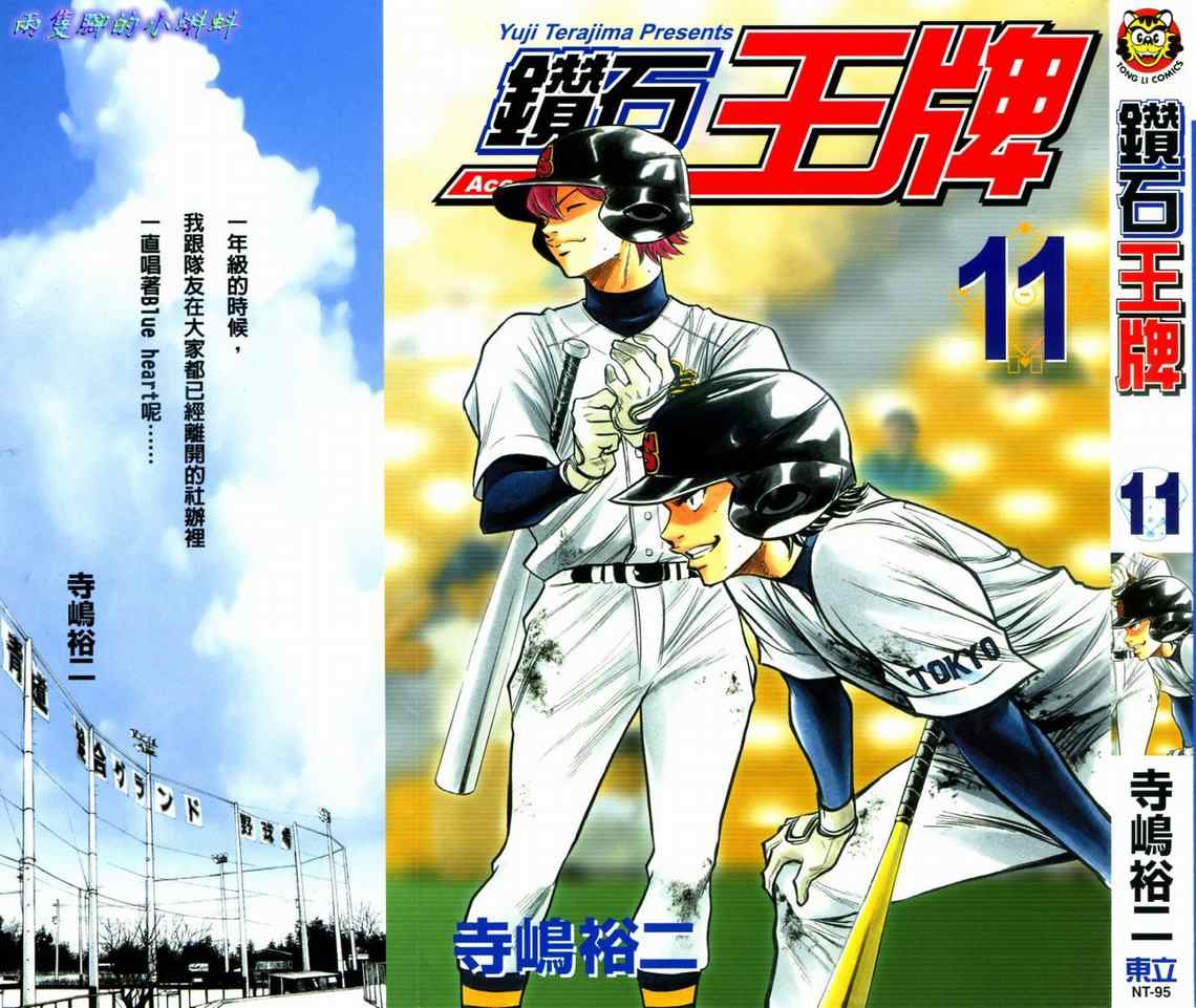 钻石王牌三年级女经理漫画,第11卷1图