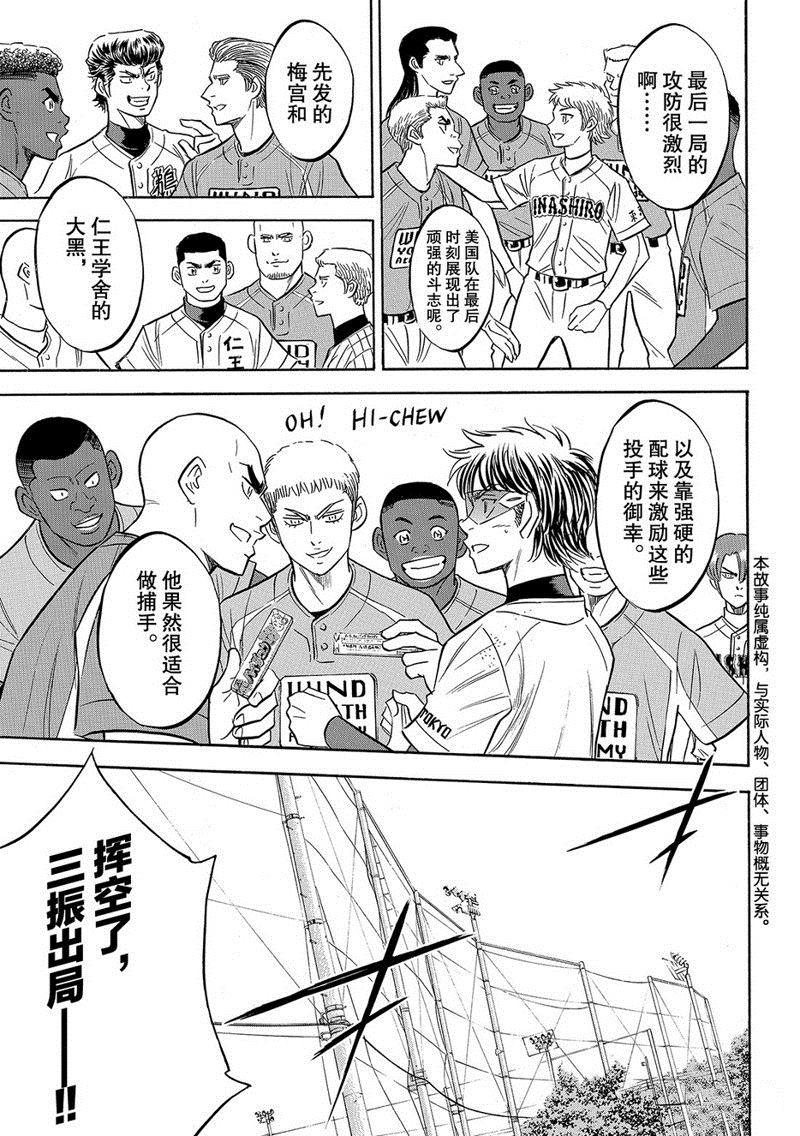 钻石王牌第三季免费观看在线漫画,第2部129话4图