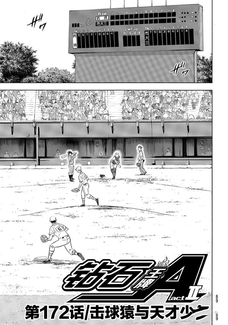 钻石王牌第四季40集漫画,第2部172话4图