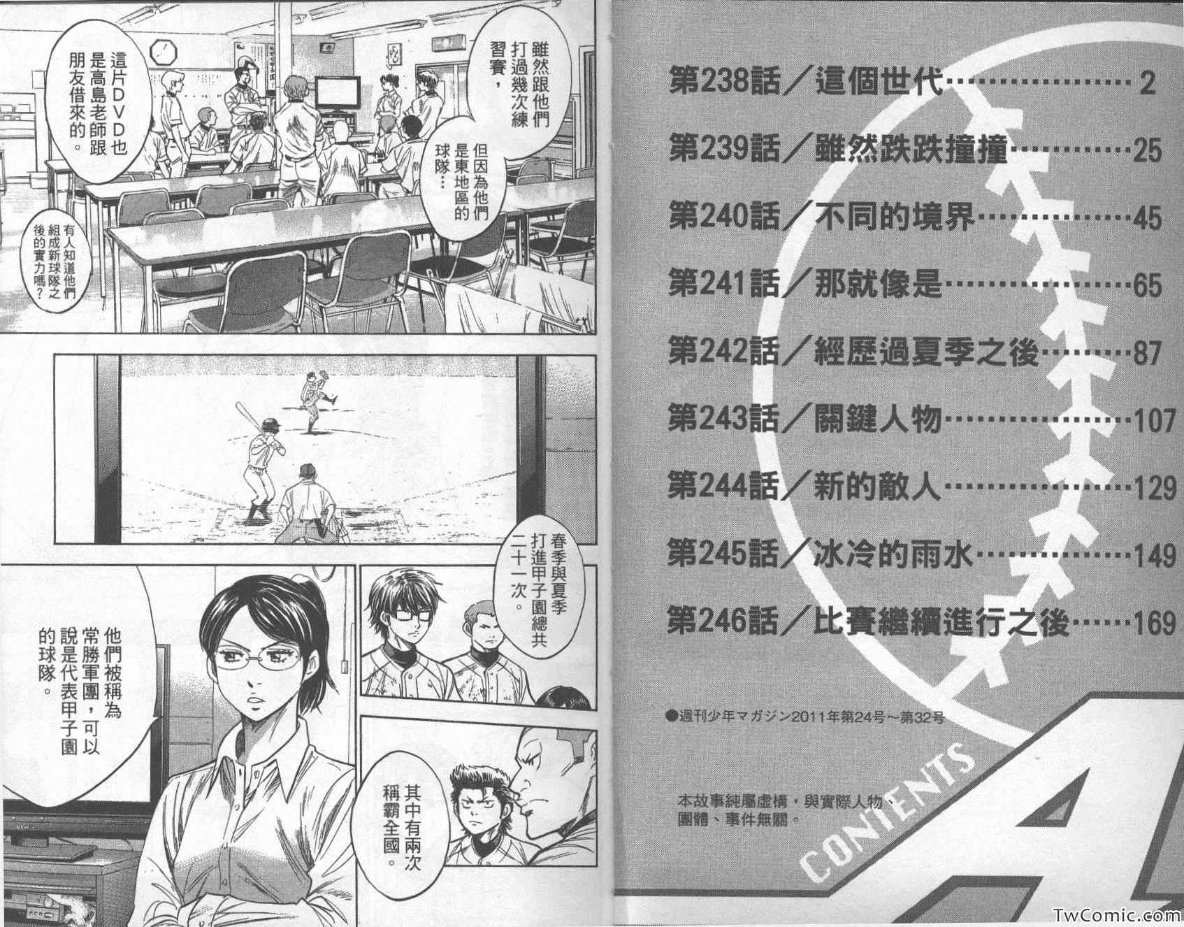 钻石王牌第四季40集漫画,第28卷4图