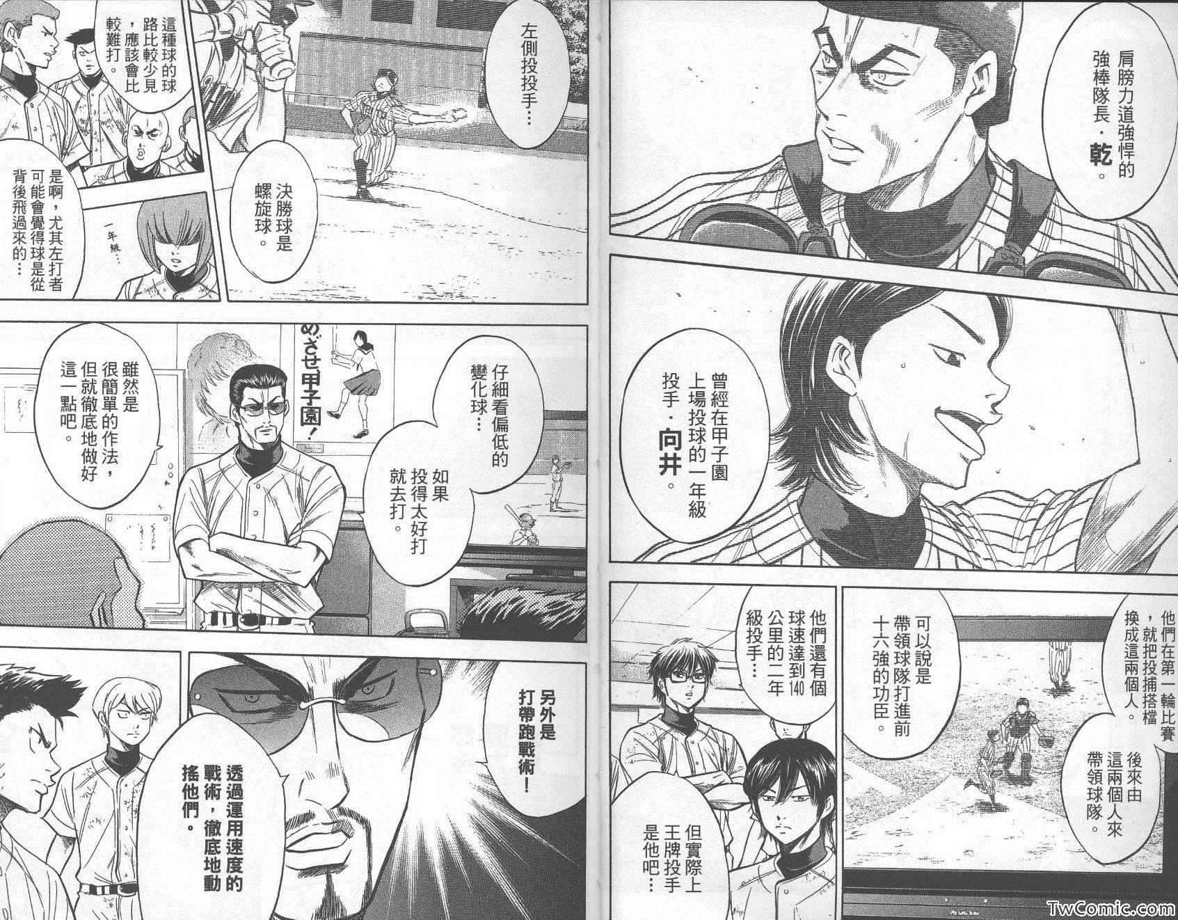 钻石王牌第四季40集漫画,第28卷5图