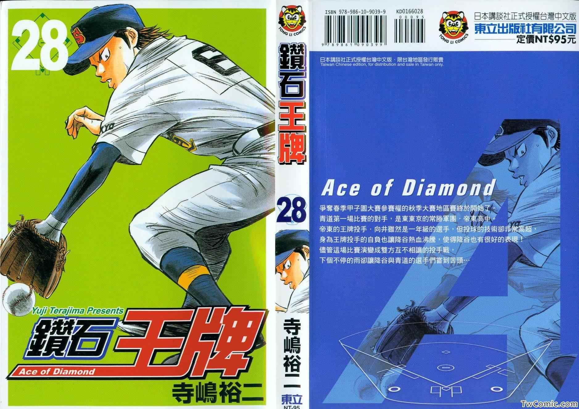 钻石王牌第四季40集漫画,第28卷1图