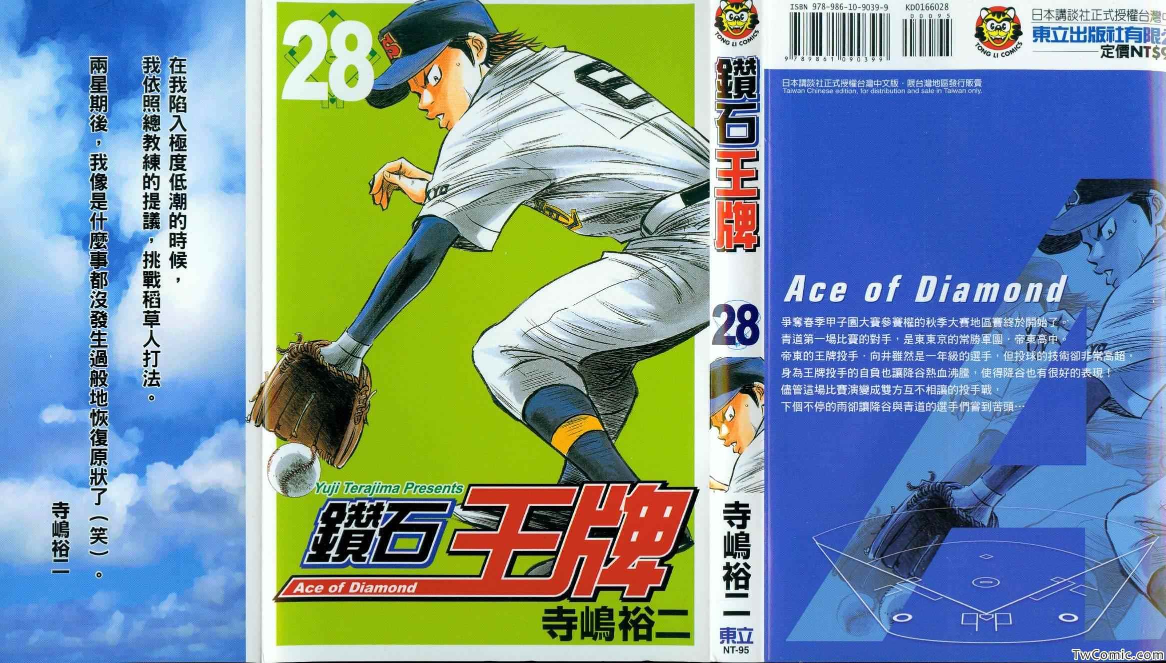 钻石王牌第四季40集漫画,第28卷2图