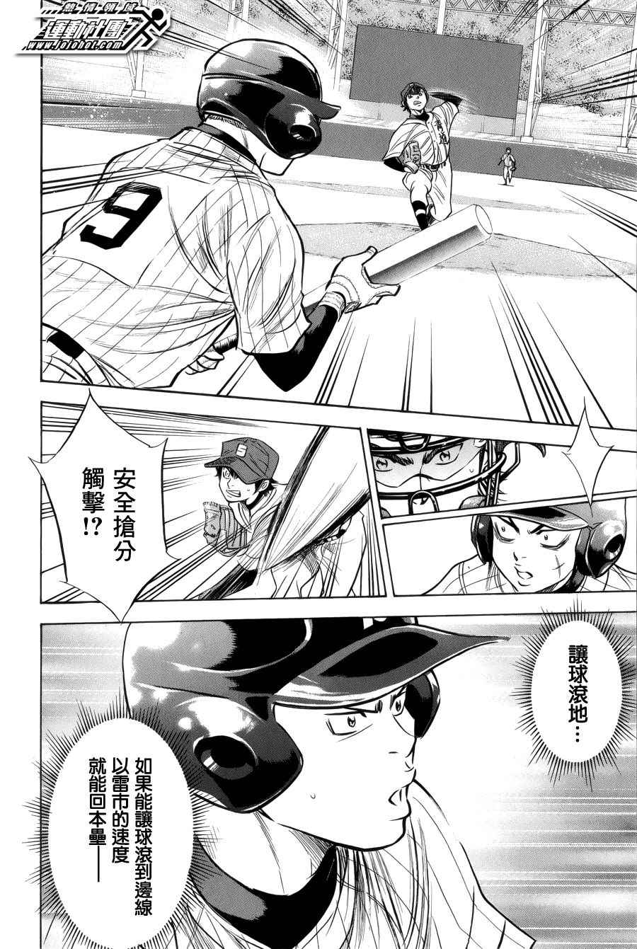 钻石王牌御泽漫画,第392话2图