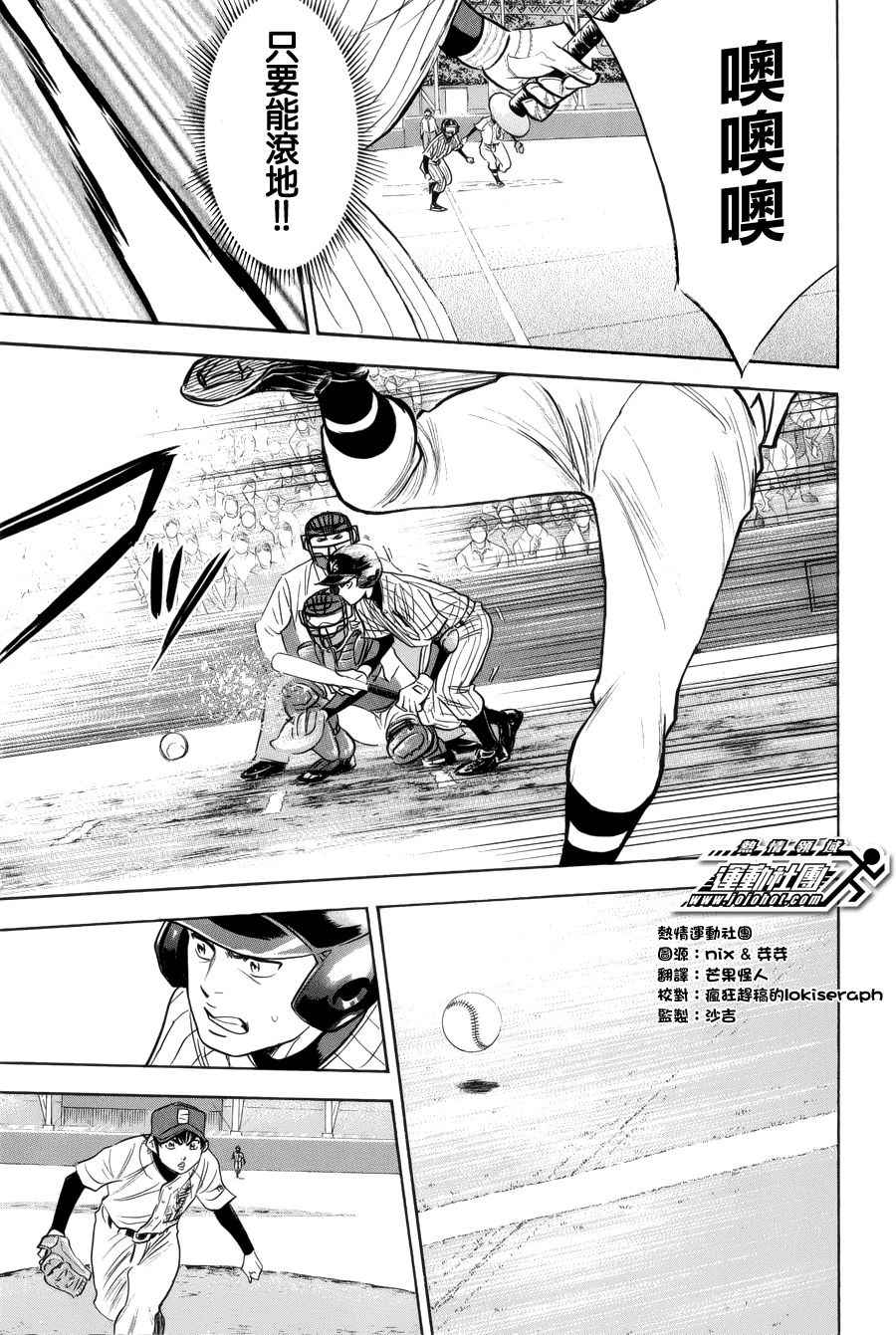 钻石王牌御泽漫画,第392话3图