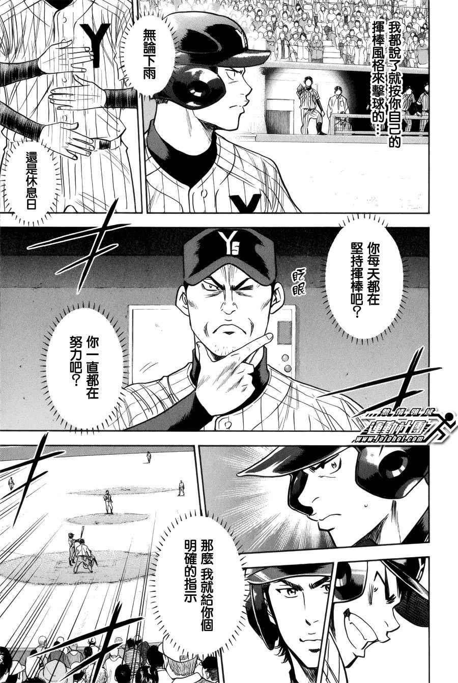 钻石王牌御泽漫画,第392话5图