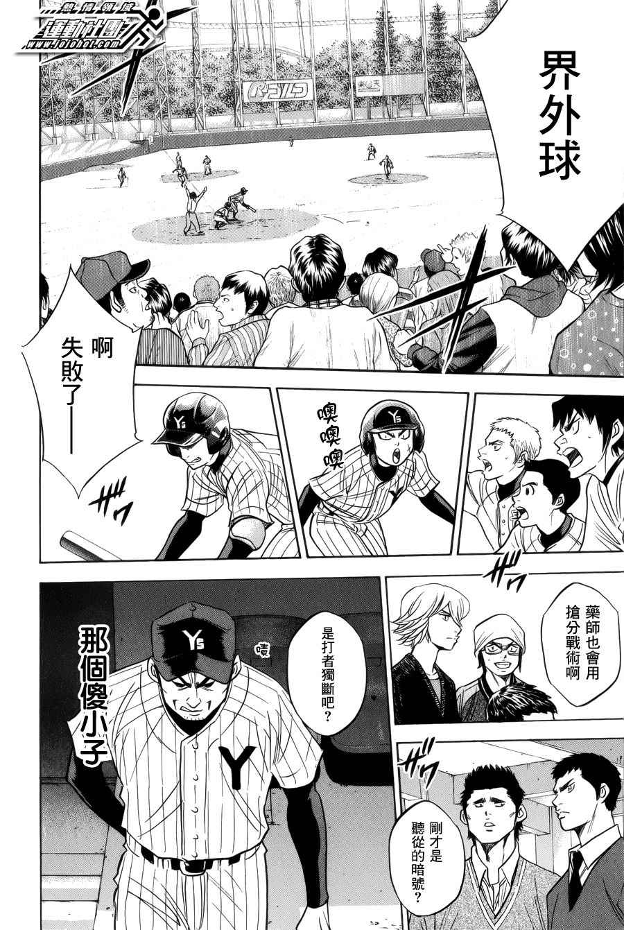 钻石王牌御泽漫画,第392话4图