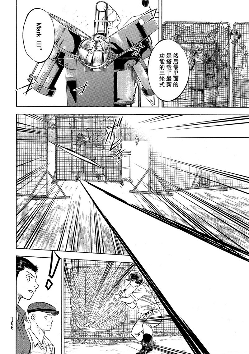钻石王牌ACTII漫画,第2部170话5图
