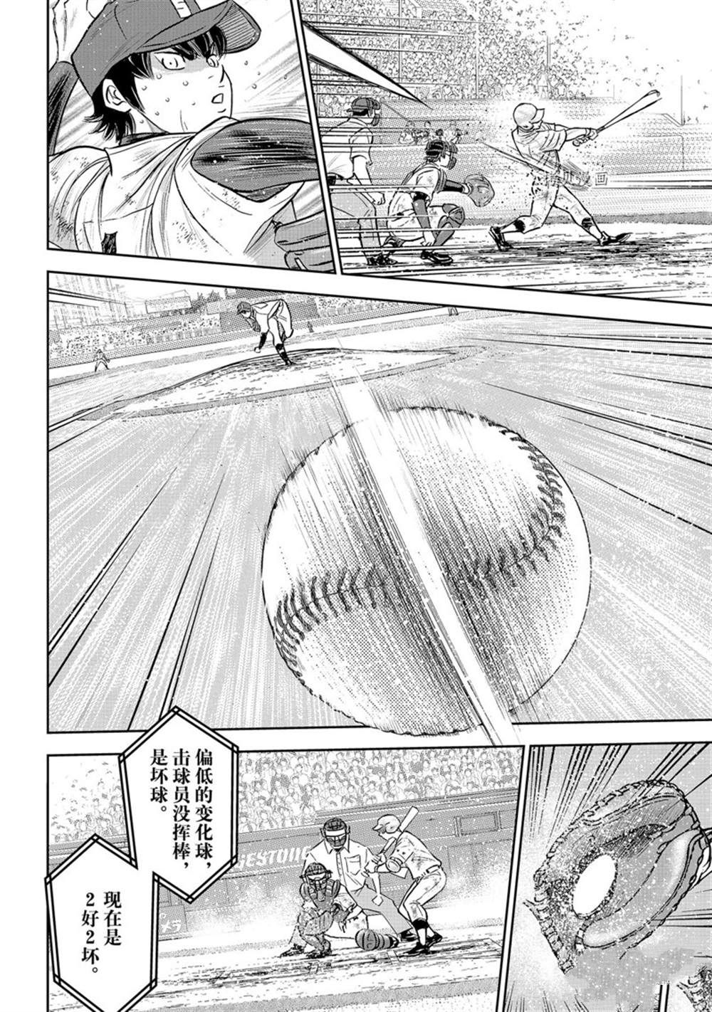 钻石王牌人物大全漫画,第二季第293话2图