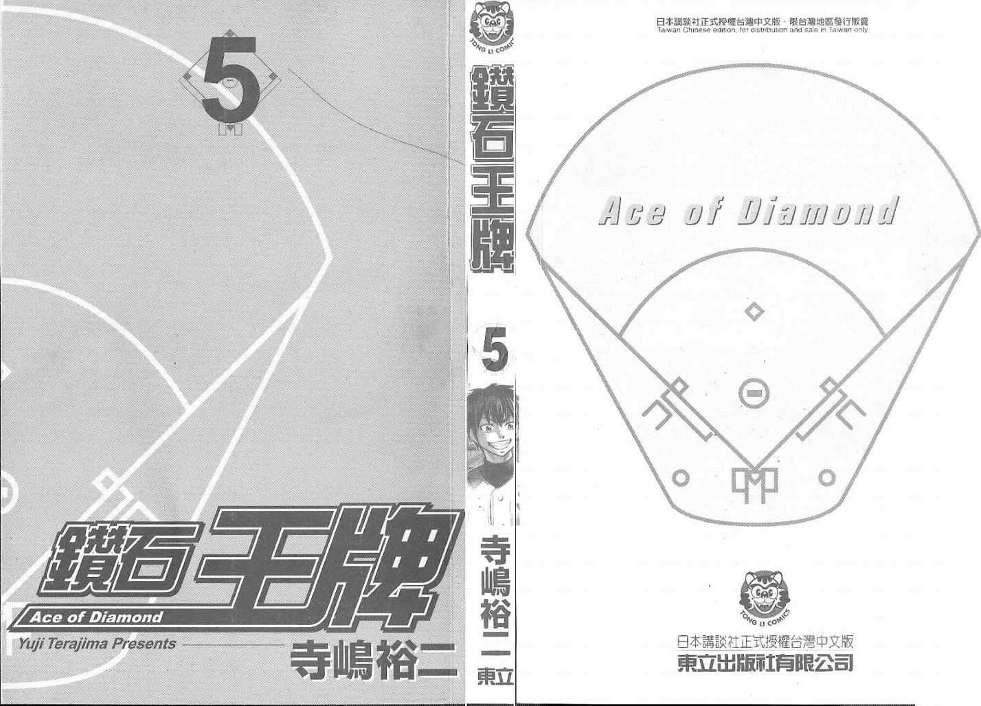 钻石王牌act2在线观看免费漫画,第5卷2图