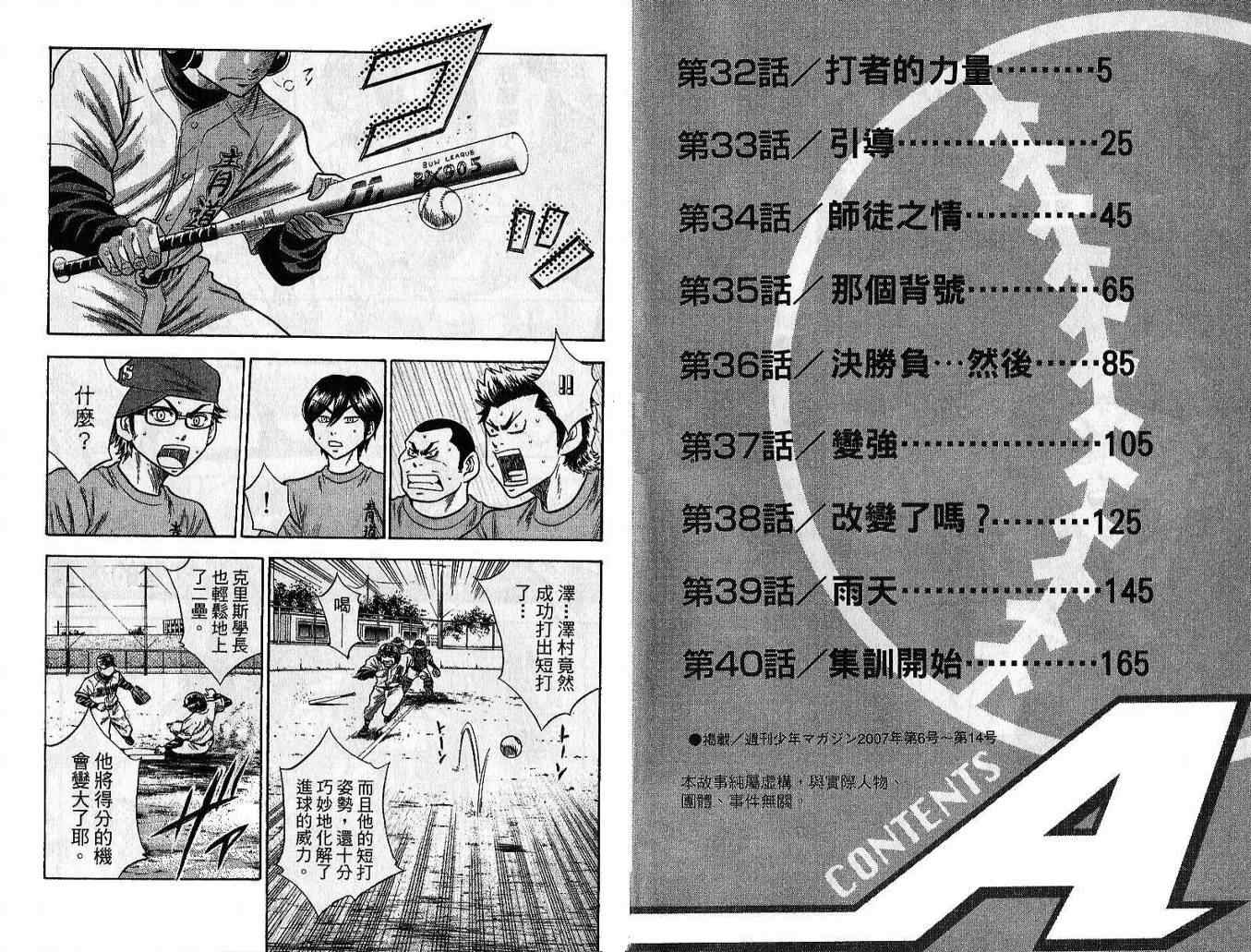 钻石王牌act2在线观看免费漫画,第5卷5图