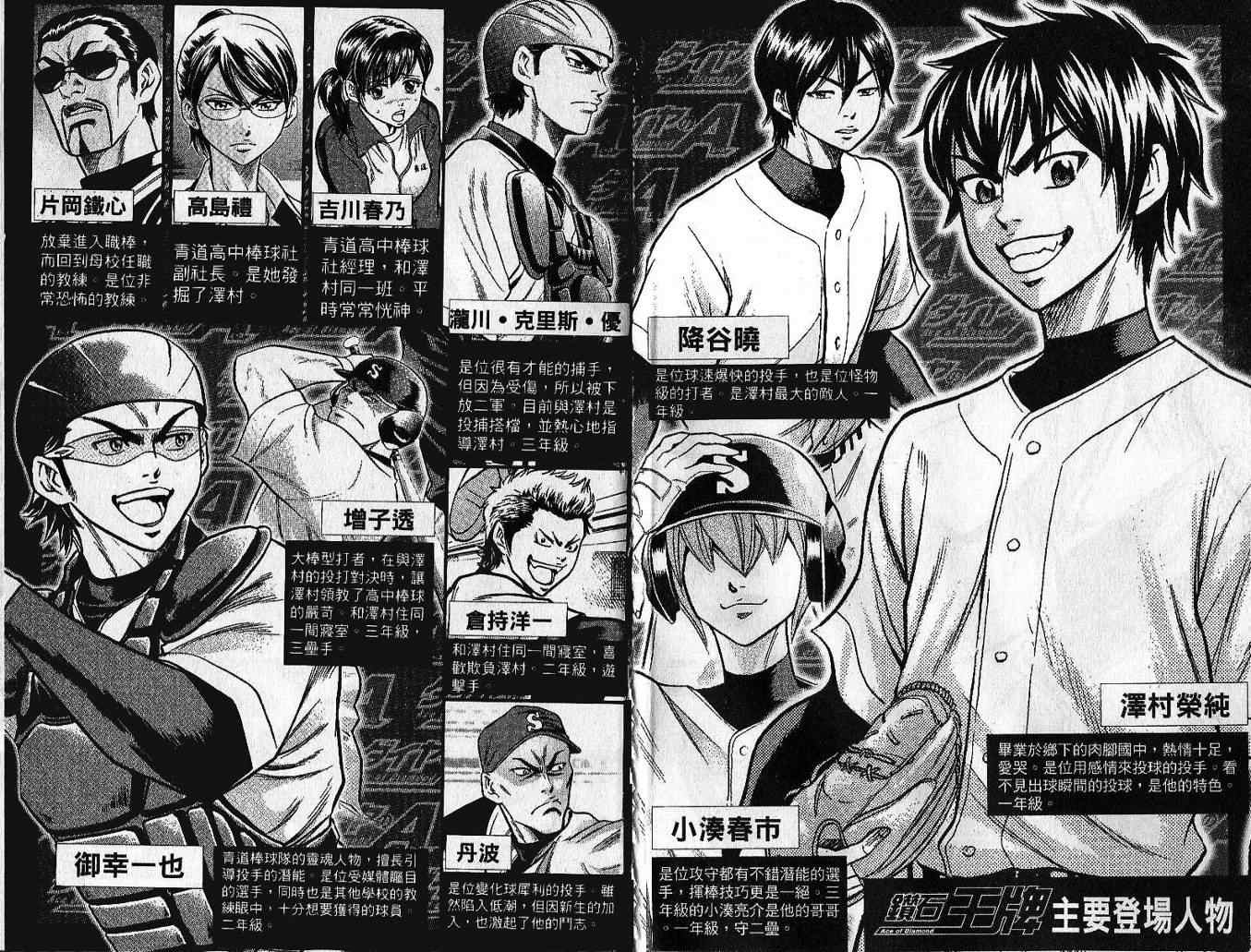 钻石王牌act2在线观看免费漫画,第5卷4图