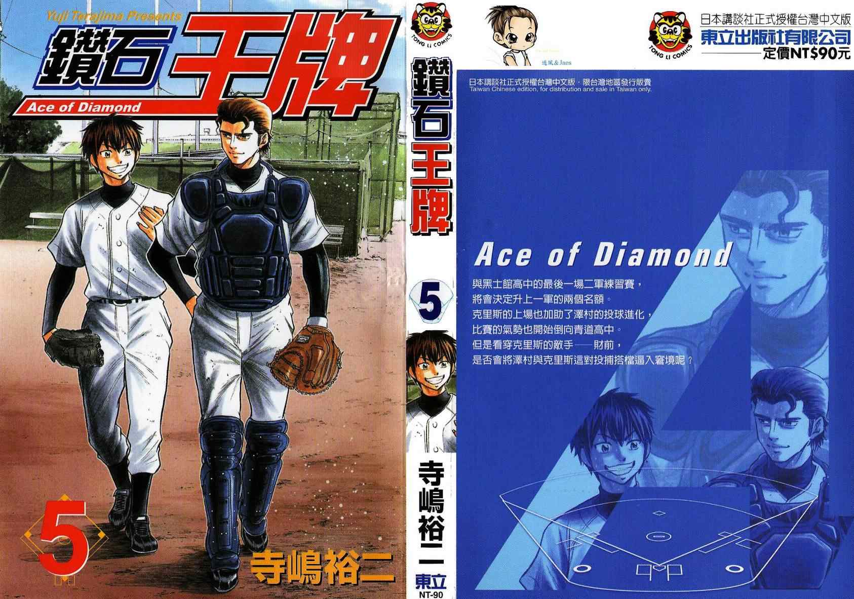 钻石王牌act2在线观看免费漫画,第5卷1图