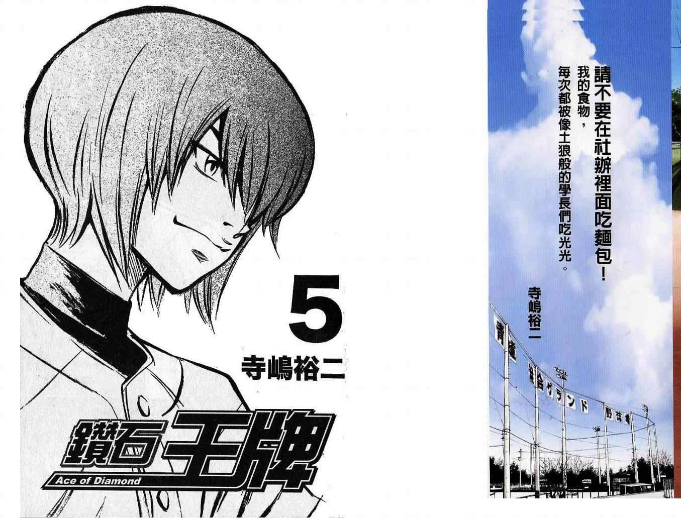 钻石王牌act2在线观看免费漫画,第5卷3图