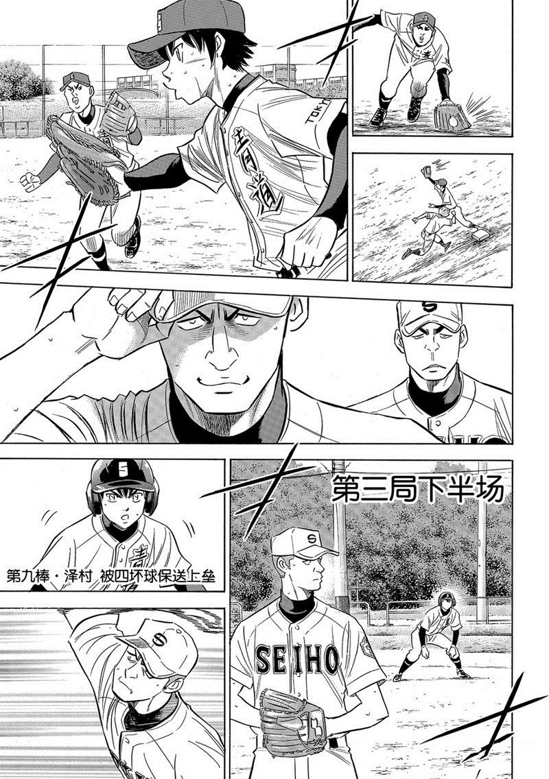 钻石王牌之璀璨王牌笔趣阁漫画,第2部123话4图