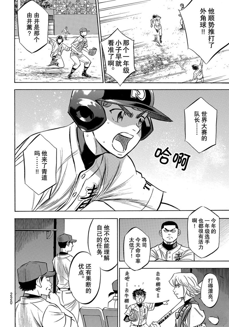 钻石王牌第三季动漫全集免漫画,第2部167话5图