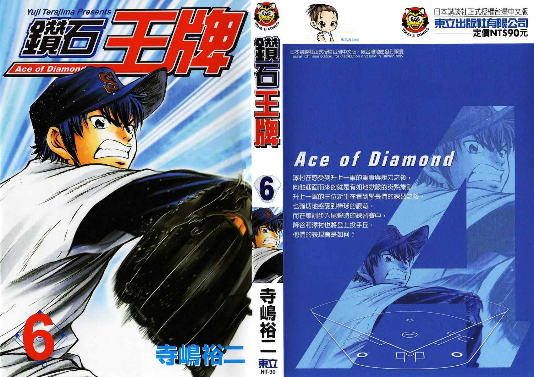 钻石王牌漫画免费漫画,第6卷1图