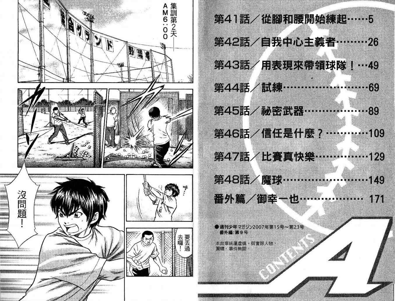 钻石王牌漫画免费漫画,第6卷4图