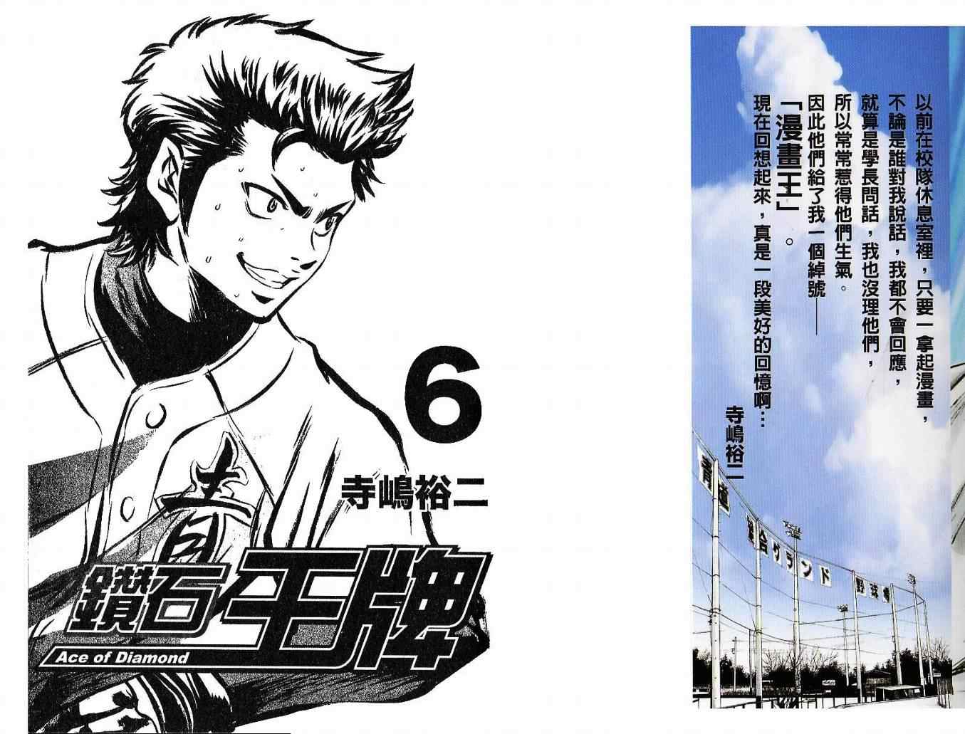 钻石王牌漫画免费漫画,第6卷2图