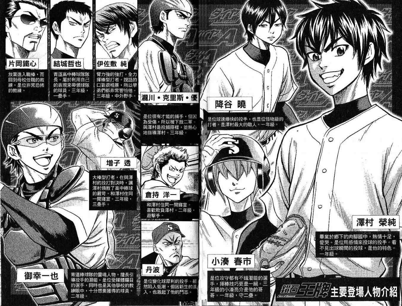 钻石王牌漫画免费漫画,第6卷3图