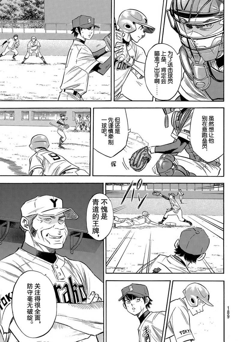 钻石王牌之王者三高漫画,第2部148话3图