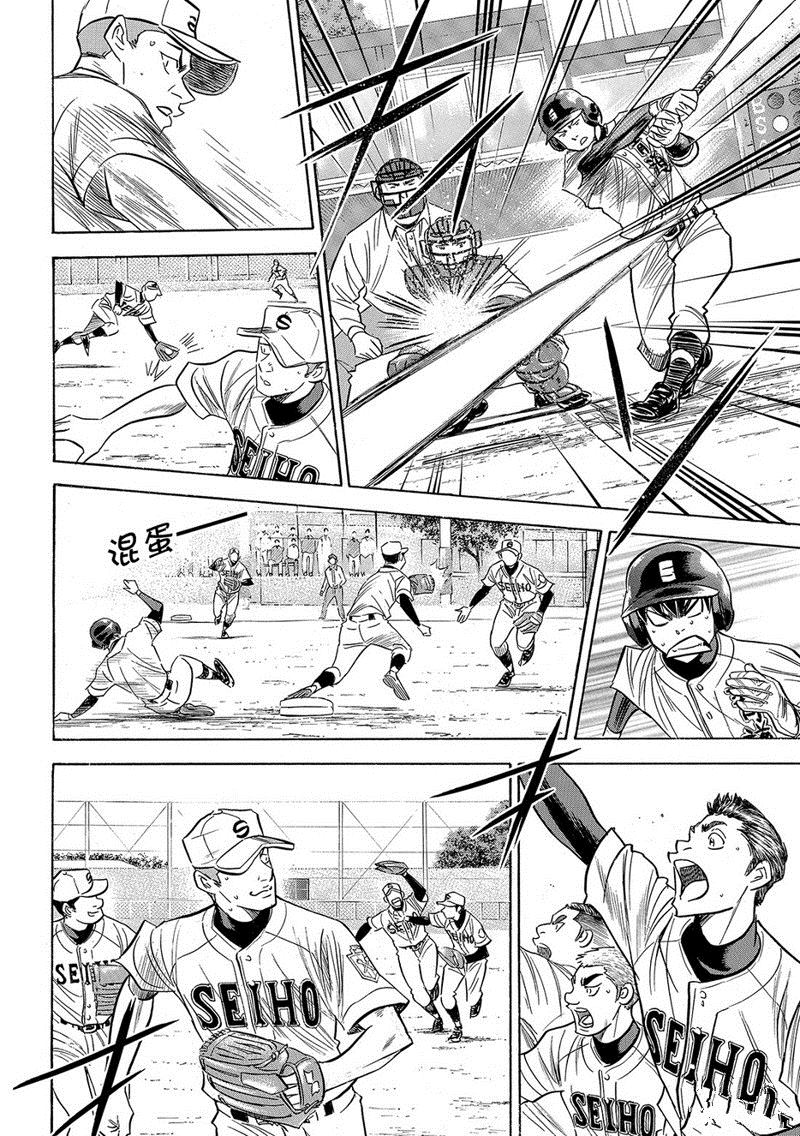 钻石王牌之璀璨王牌笔趣阁漫画,第2部123话5图