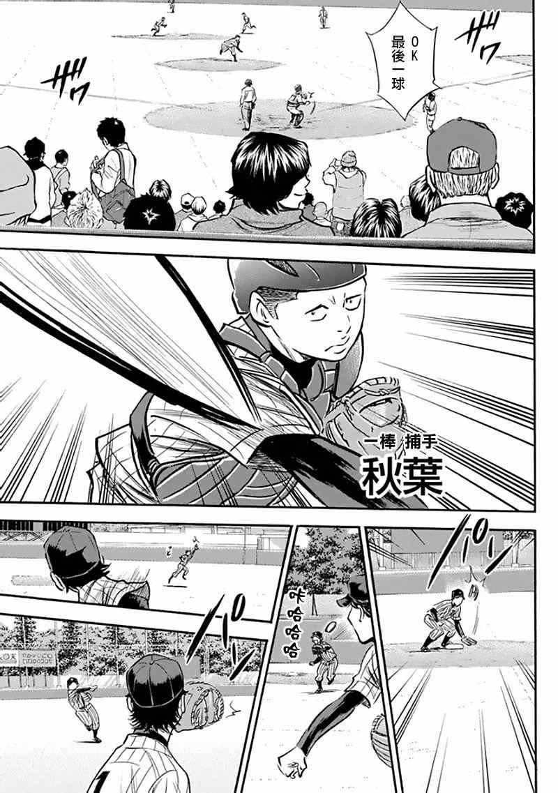 钻石王牌第二季全集漫画,第370话3图
