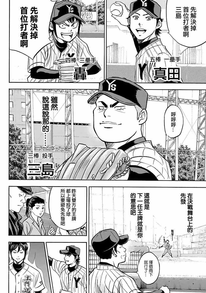 钻石王牌第二季全集漫画,第370话4图