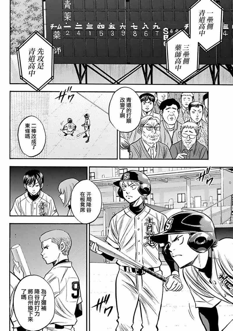 钻石王牌第二季全集漫画,第370话2图