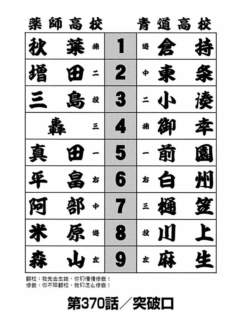 钻石王牌第二季全集漫画,第370话1图