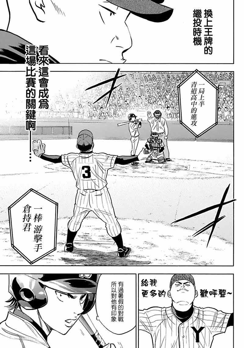 钻石王牌第二季全集漫画,第370话5图