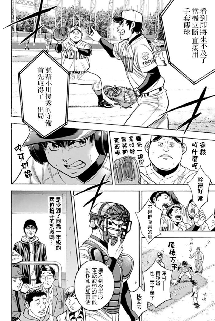 钻石王牌op漫画,第344话4图